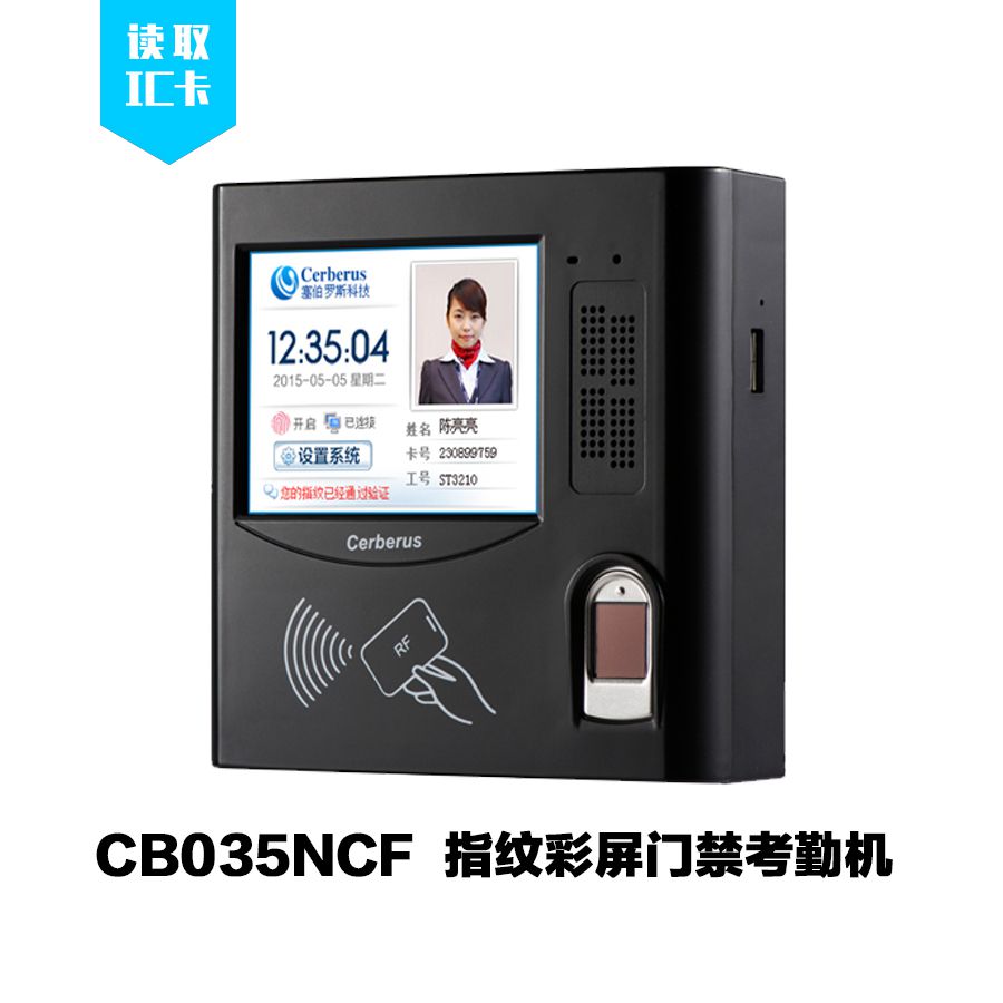 指紋彩屏門(mén)禁考勤機