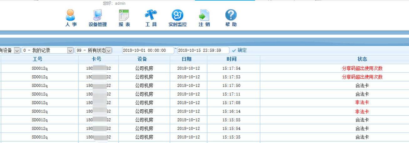 二維碼門(mén)禁后臺統計數據分析