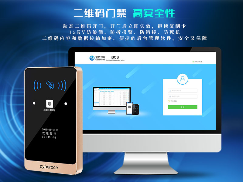 二維碼門(mén)禁 高安全性