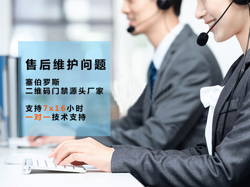 二維碼門(mén)禁的售后維護問(wèn)題