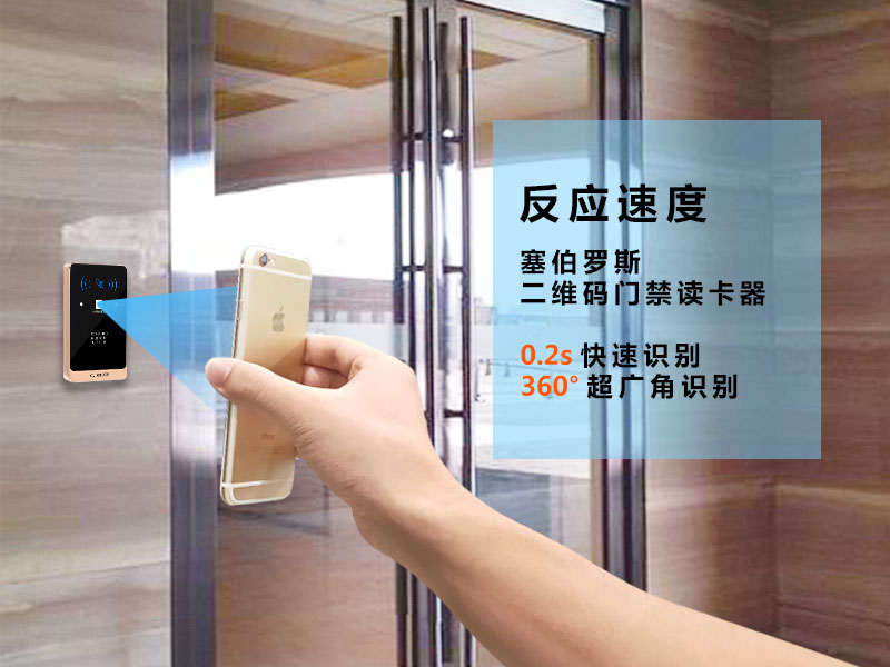二維碼門(mén)禁的反應速度