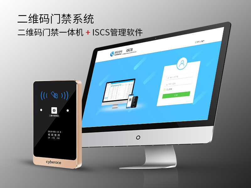 二維碼門(mén)禁系統YT05