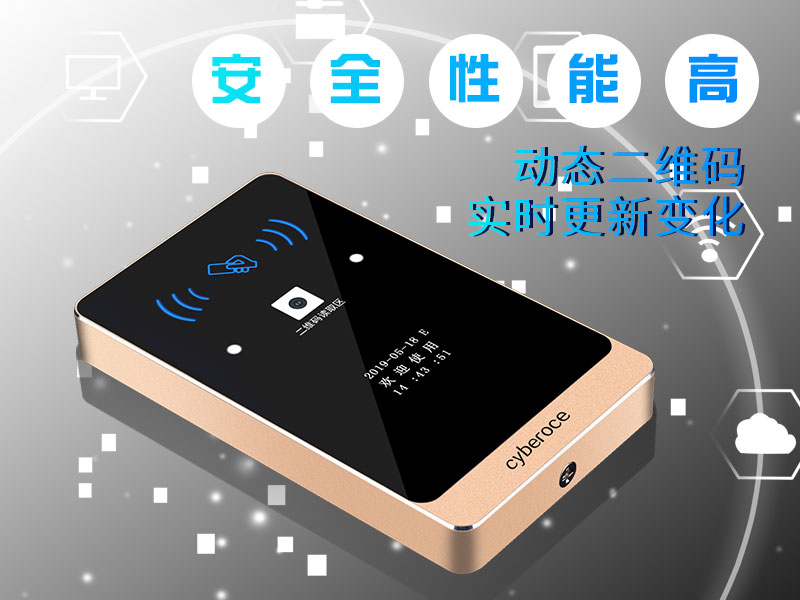 動(dòng)態(tài)二維碼門(mén)禁，安全性能高