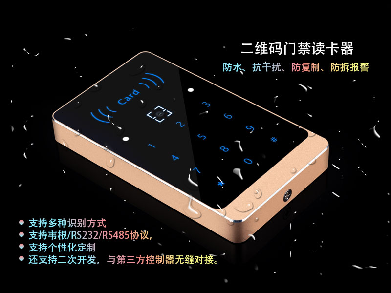 塞伯羅斯二維碼門(mén)禁讀卡器