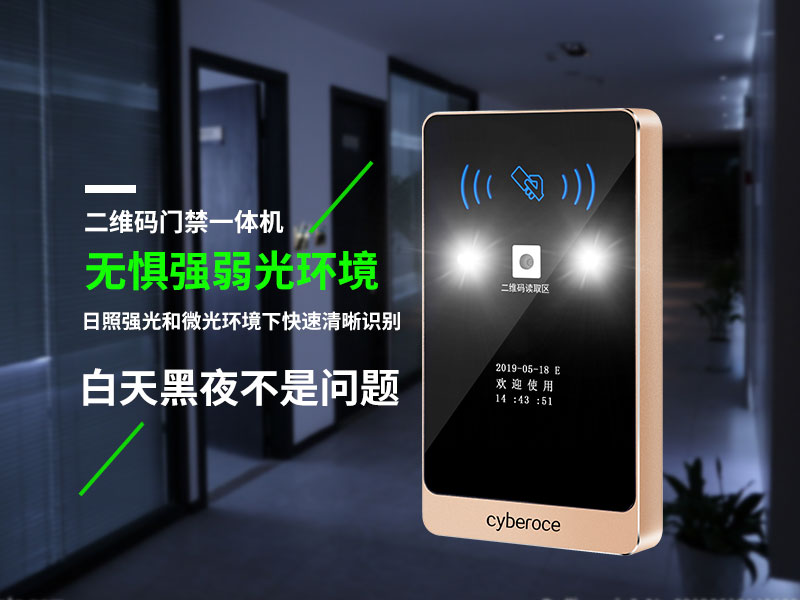 二維碼門(mén)禁一體機，無(wú)懼強弱光環(huán)境
