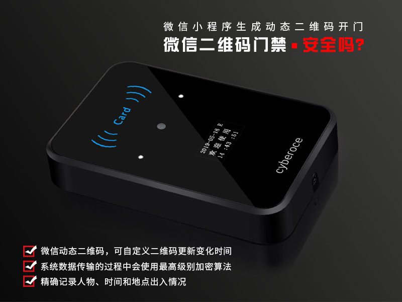 微信二維碼門(mén)禁安全嗎？