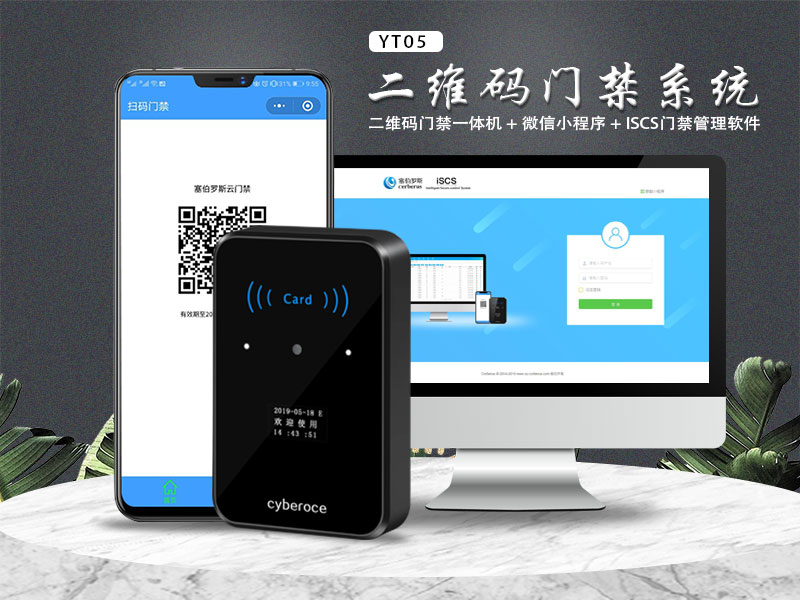 塞伯羅斯二維碼門(mén)禁系統