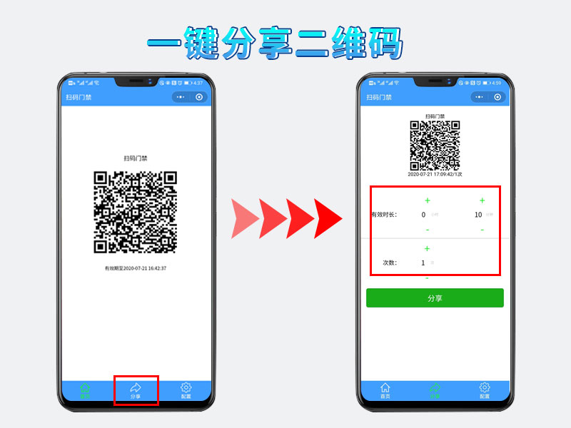 二維碼門(mén)禁系統是否支持訪(fǎng)客管理800P_03.jpg