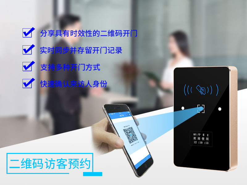 二維碼訪(fǎng)客預約