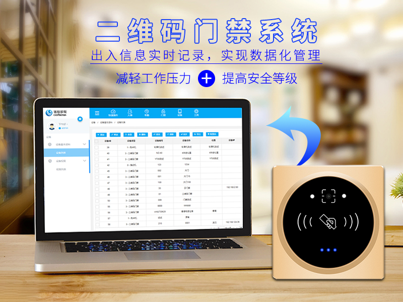 二維碼門(mén)禁系統可在線(xiàn)統計出入信息并實(shí)時(shí)記錄