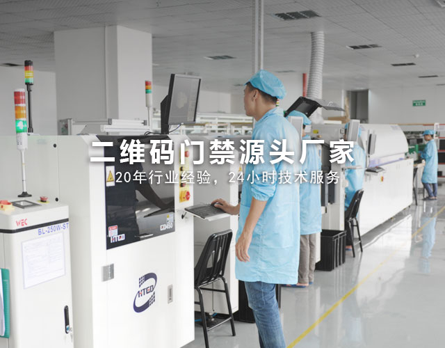 門(mén)禁源頭廠(chǎng)家