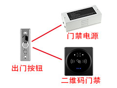 出門(mén)按鈕如何與二維碼門(mén)禁設備接線(xiàn)